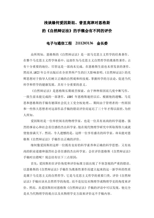 浅谈爱因斯坦普利高津缘何对恩格斯《自然辩证法》手稿有不同的评价