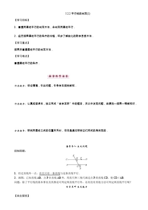 人教版七年级数学下册 第5章 5.2.2 平行线的判定 导学案(2课时)