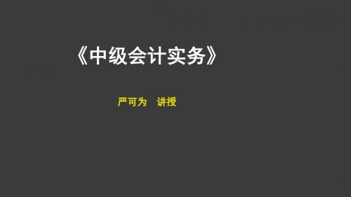 第四章 投资性房地产