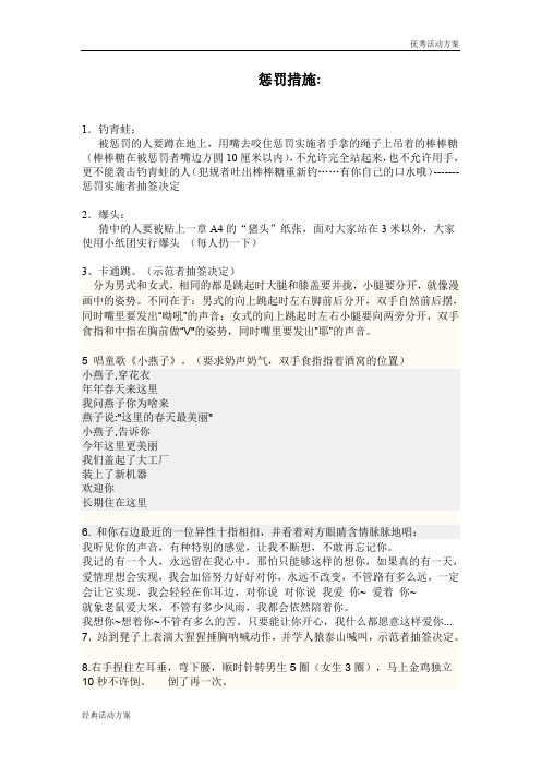 活动小游戏惩罚措施