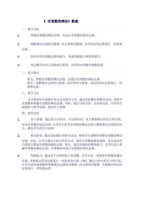 人教版七年级上数学《  有理数的乘法》教案