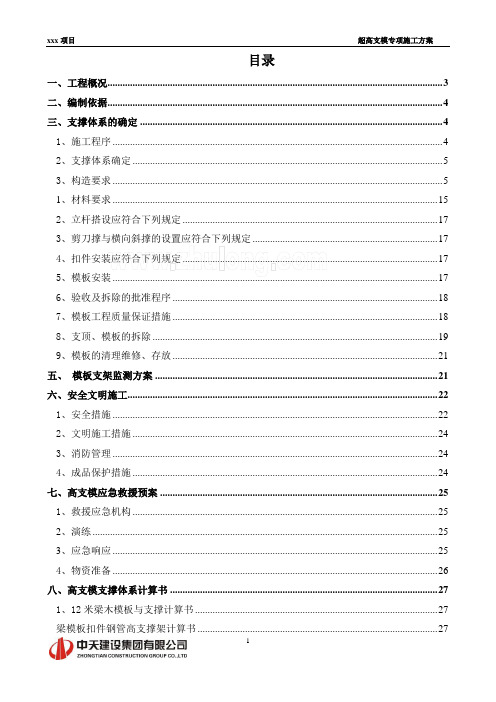 12米(27米)满堂高支模方案(专家论证已通过))