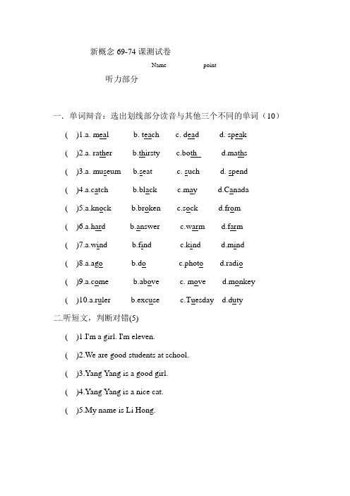 新概念69-74课试卷