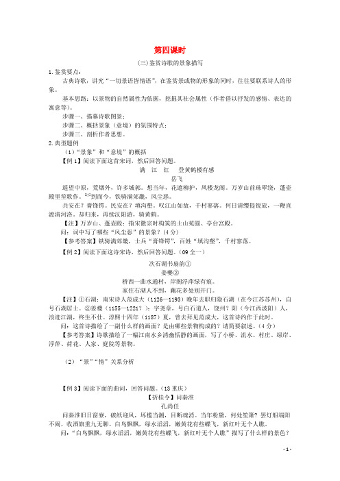 广东省天河区2016年高考语文二轮复习诗歌鉴赏形象部分(第4课时)教学设计