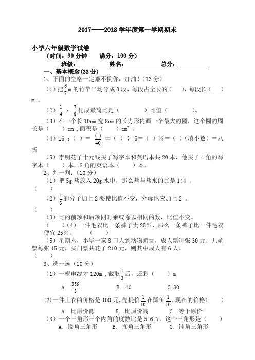 (过关必备)人教版六年级数学上册期末考试卷4