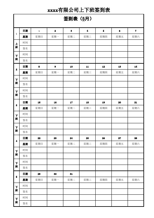 考勤签到表(上下班签到表)