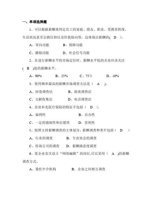 第五章薪酬管理练习题课件