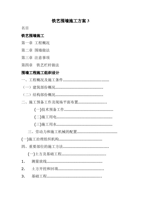 铁艺围墙施工方案3