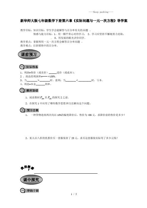 2023年华师大版七年级数学下册第六章《实际问题与一元一次方程》导学案