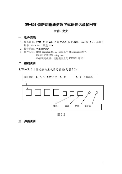 8  济南瑞威记录仪电话网管说明书