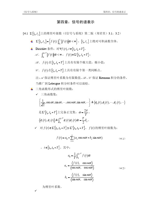 《信号与系统》第二版第四章：信号的谱表示