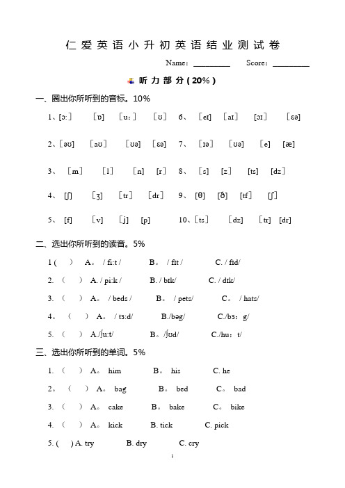 仁爱英语小升初结业测试卷