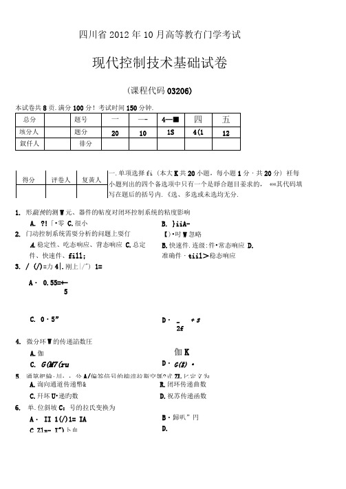 03206现代控制技术基础