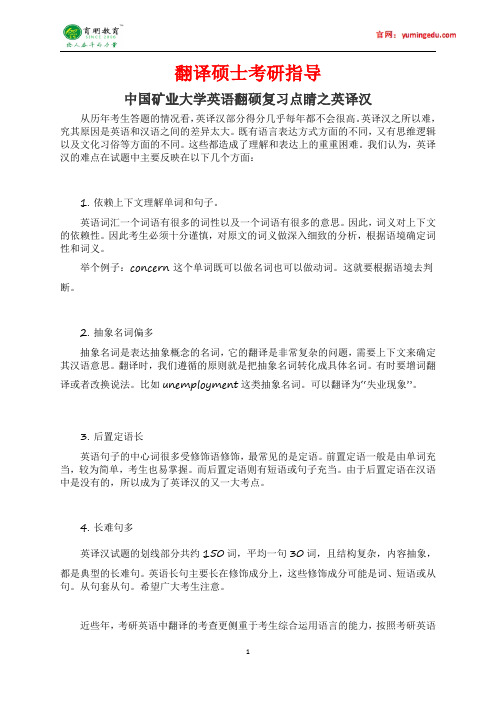 中国矿业大学(北京)英语笔译考研真题,复试分数线