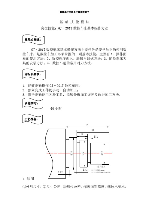 教材数控车床操作介绍