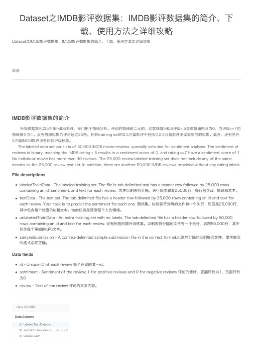 Dataset之IMDB影评数据集：IMDB影评数据集的简介、下载、使用方法之详细攻略