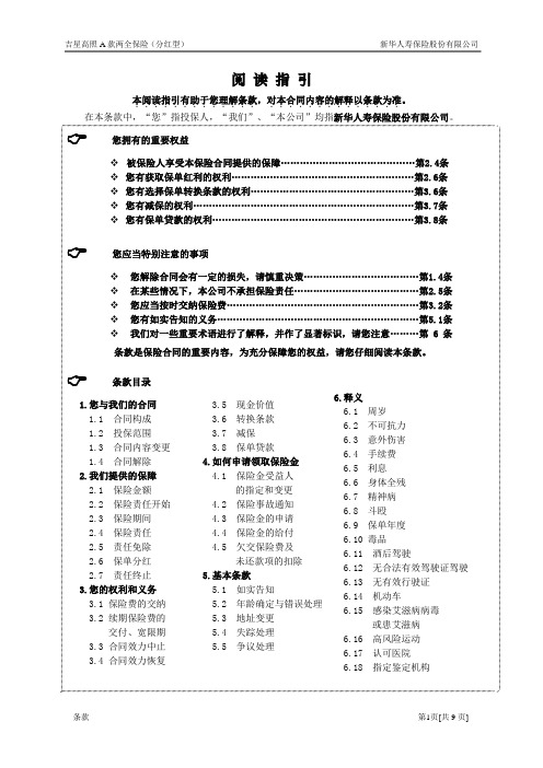 645吉星高照A款两全保险(分红型)条款(08.11-09.8)