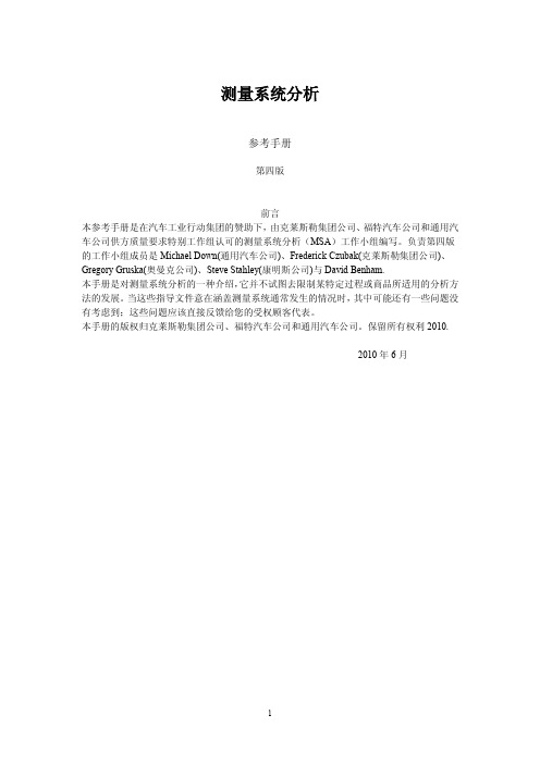 测量系统分析参考手册(PDF 161页)