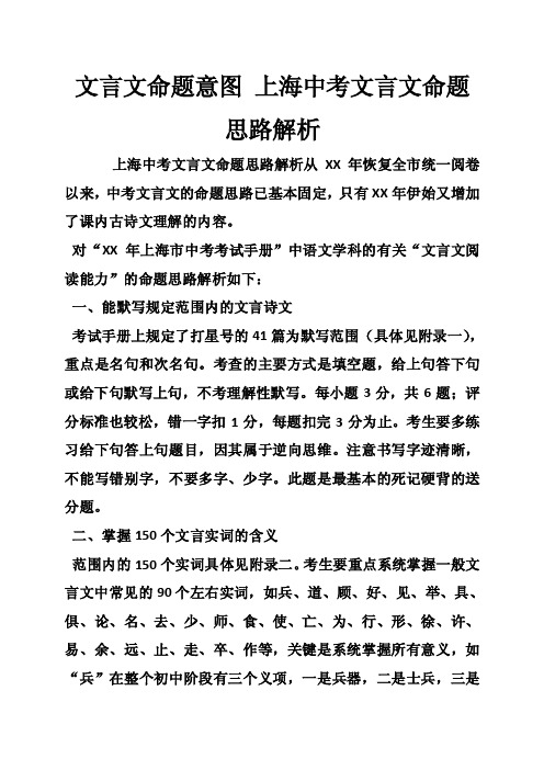 文言文命题意图上海中考文言文命题思路解析