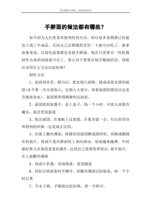 手擀面的做法都有哪些?