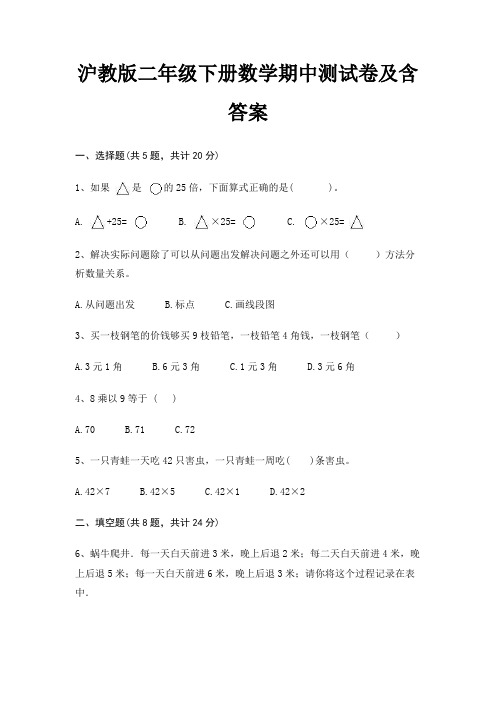 沪教版二年级下册数学期中测试卷及含答案