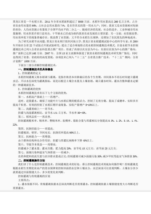 黑龙江省节水控制灌溉模式