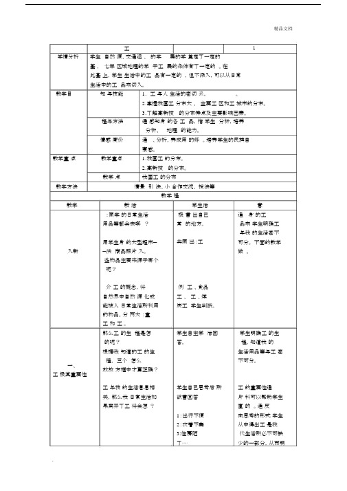 人教版八年级地理上册《工业》教案.docx