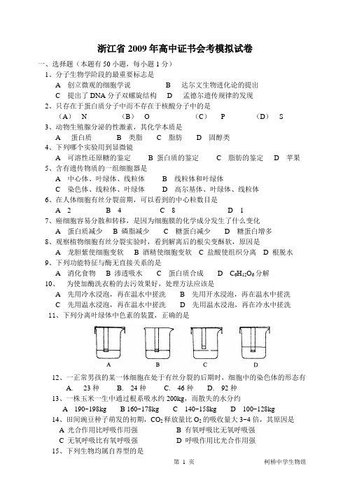 浙江省2004年高中证书会考模拟试卷4