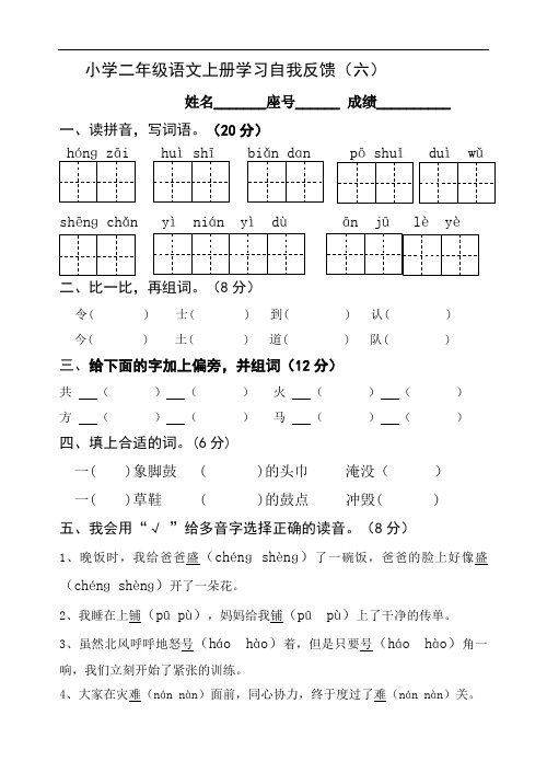 【新教材】部编版语文第三册第六单元自测题(含答案)