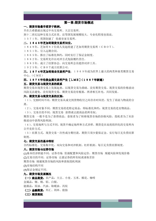 期货从业资格证考试基础知识汇总