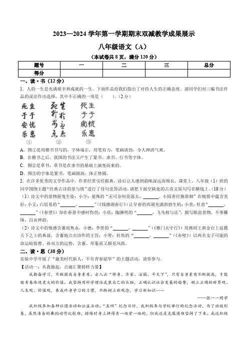 山西省忻州地区2023-2024学年八年级上学期期末语文试题(含答案)