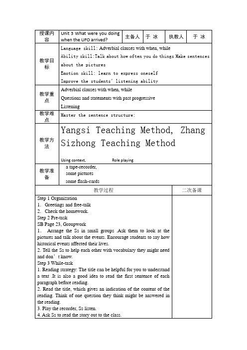 新目标英语九年级上册Unit 3 What were you doing when the UFO arrived第五课时英文表格式教案