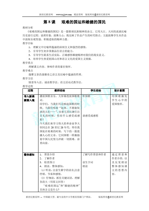 艰难的国运和雄健的国民