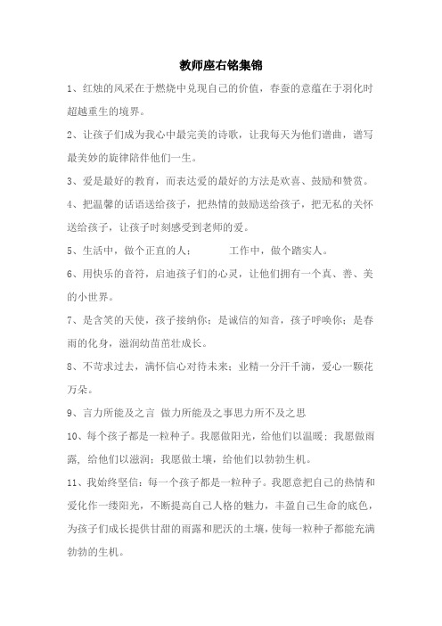 教师座右铭集锦