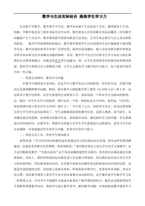 (数学论文)数学与生活实际结合 提高学生学习力