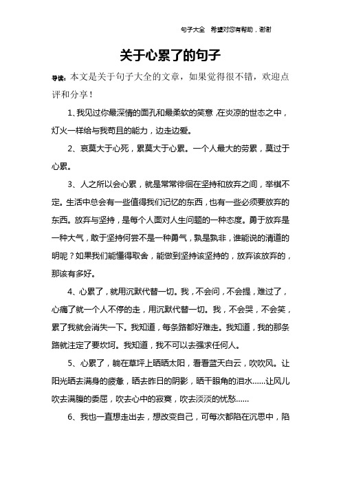 关于心累了的句子