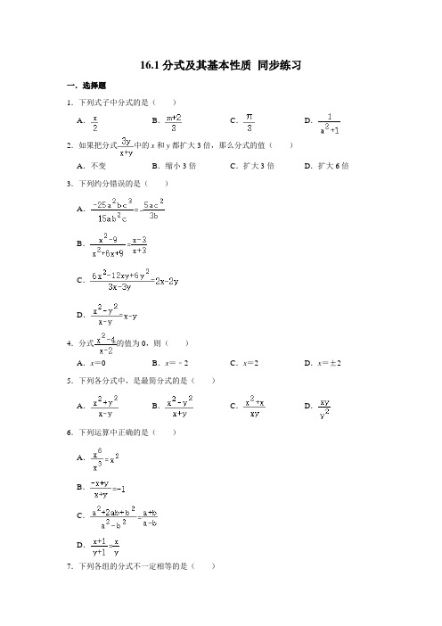 华东师大版八年级下册数学 16.1分式及其基本性质 同步练习 