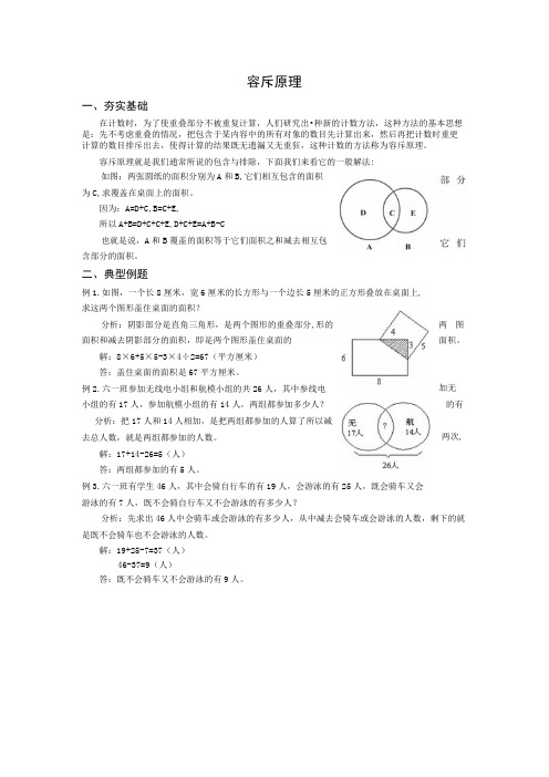 容斥原理培优专题训练