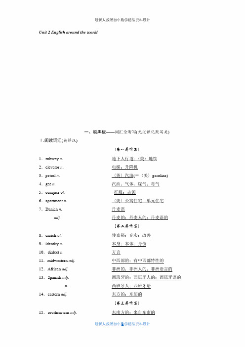 高考一轮复习英语人教版：必修一 Unit 2 English around the world