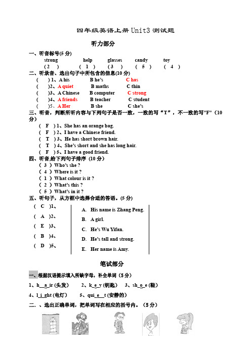 人教pep版小学英语四年级上册英语unit3单元检测卷答案