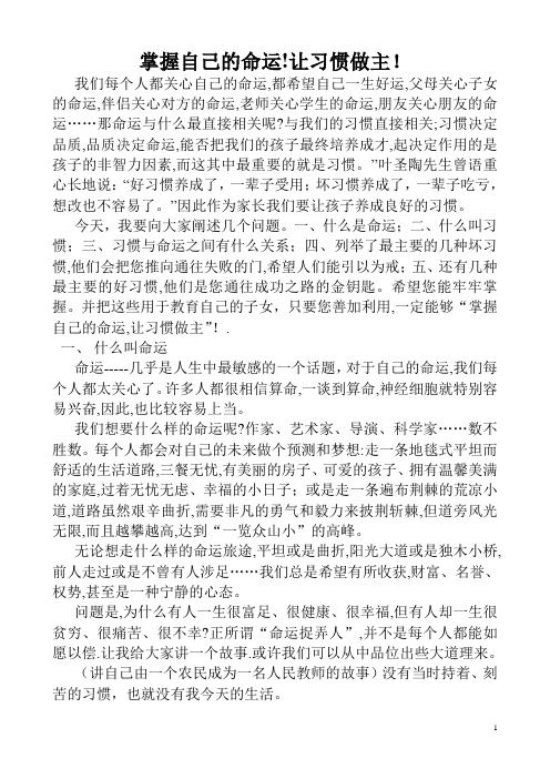 掌握自己的命运,让习惯做主