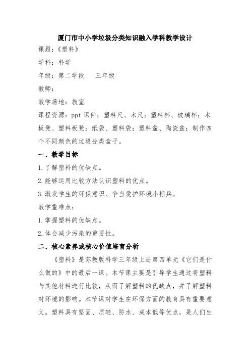 《塑料》教学设计