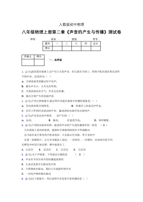 人教版八年级物理2-1《声音的产生与传播》专项练习(含答案) (1311)