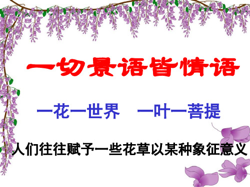 部编版七年级语文下册 17《紫藤萝瀑布》课件45张