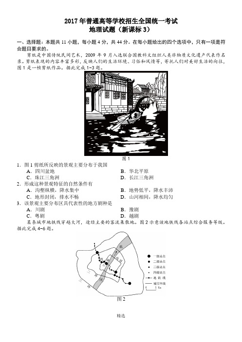 2017年全国高考3卷地理试题及答案