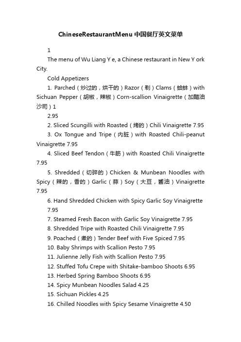 ChineseRestaurantMenu中国餐厅英文菜单