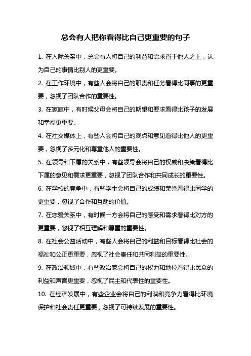 总会有人把你看得比自己更重要的句子