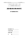 广州轨道交通二十一号线22标增城广场站地下连续墙监理细则