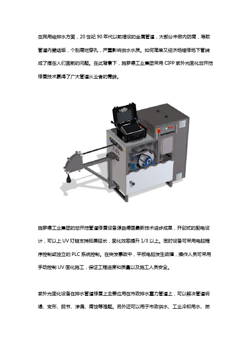 紫外线固化法 CIPP非开挖管道修复设备——施罗德工业集团管道修复机器人