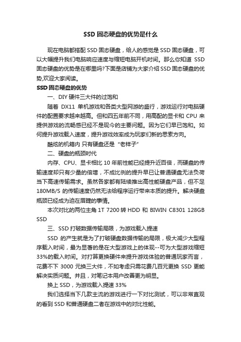 SSD固态硬盘的优势是什么